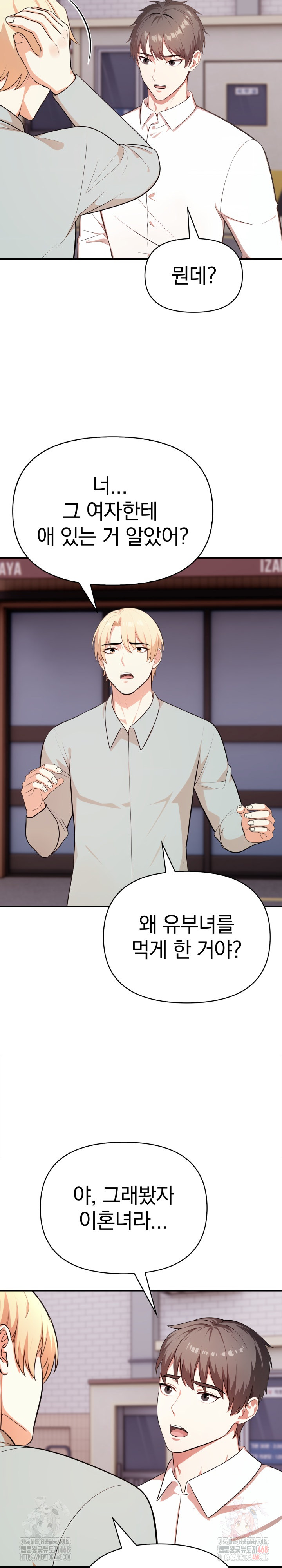 My Cousin Raw Chapter 15 - Page 28