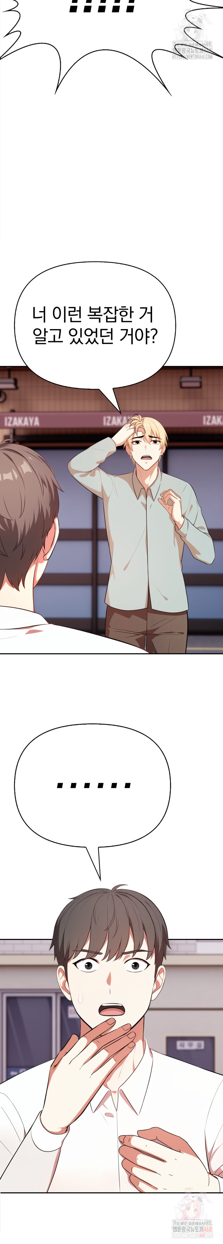 My Cousin Raw Chapter 15 - Page 31