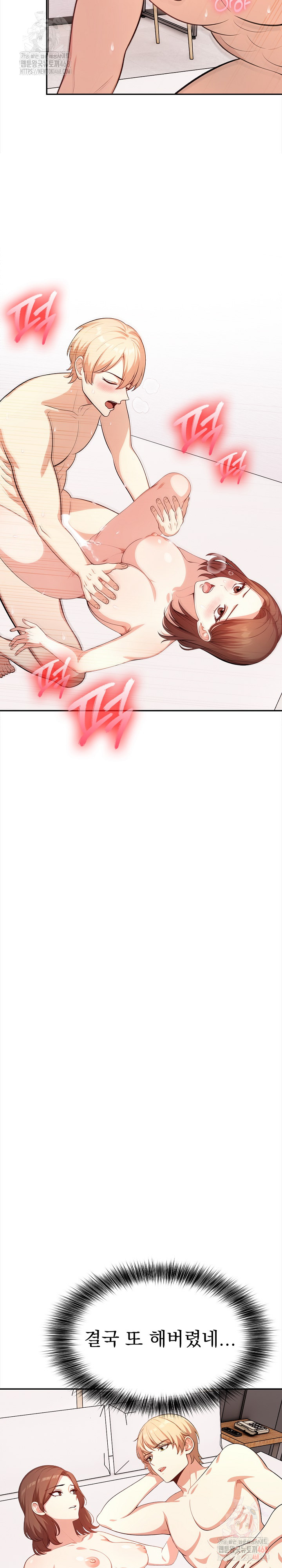 My Cousin Raw Chapter 16 - Page 23