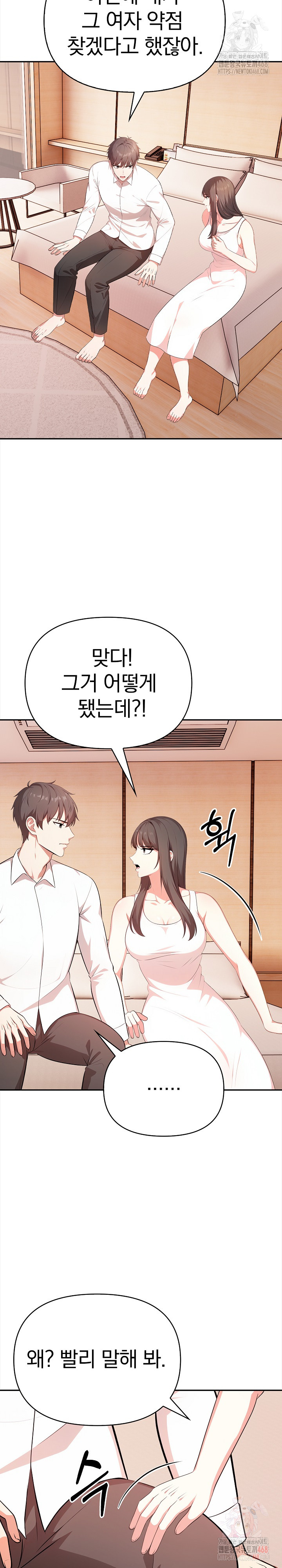 My Cousin Raw Chapter 16 - Page 26