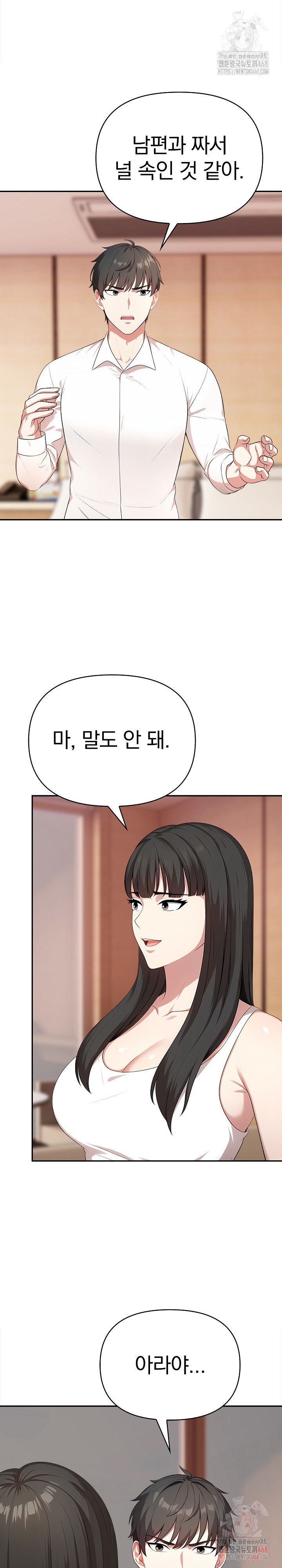 My Cousin Raw Chapter 16 - Page 28