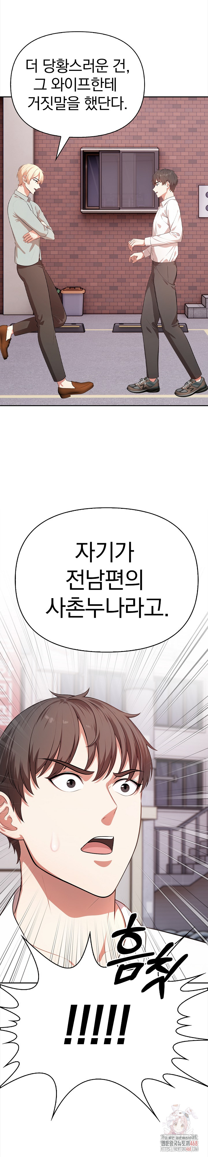 My Cousin Raw Chapter 16 - Page 3