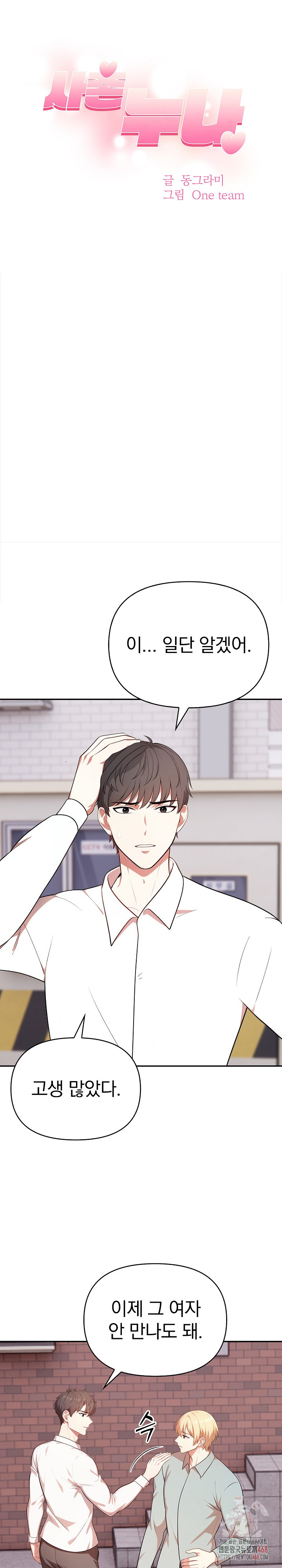 My Cousin Raw Chapter 16 - Page 5