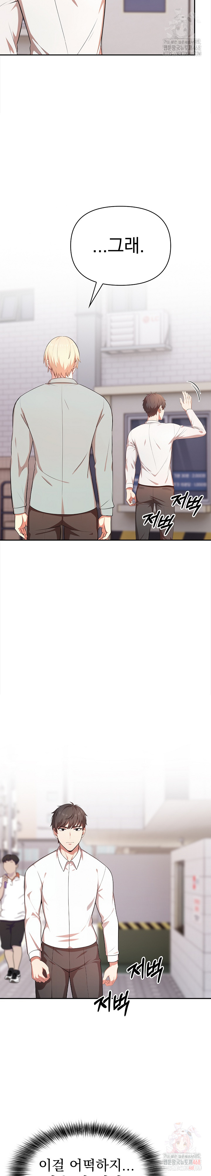 My Cousin Raw Chapter 16 - Page 8