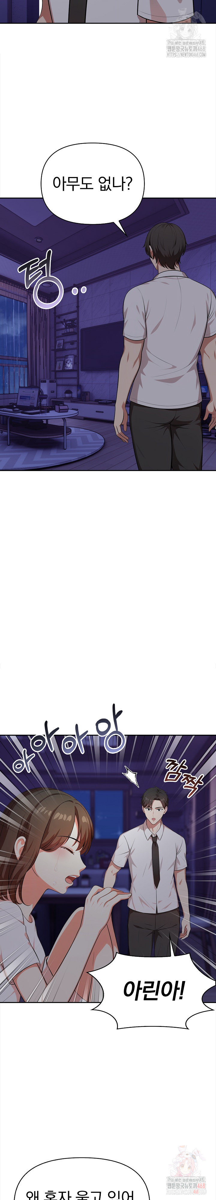 My Cousin Raw Chapter 17 - Page 21