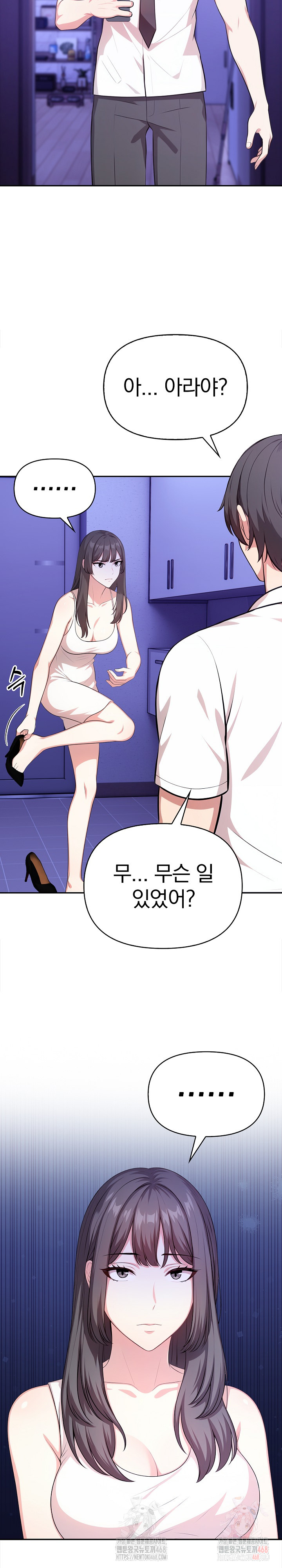 My Cousin Raw Chapter 17 - Page 27