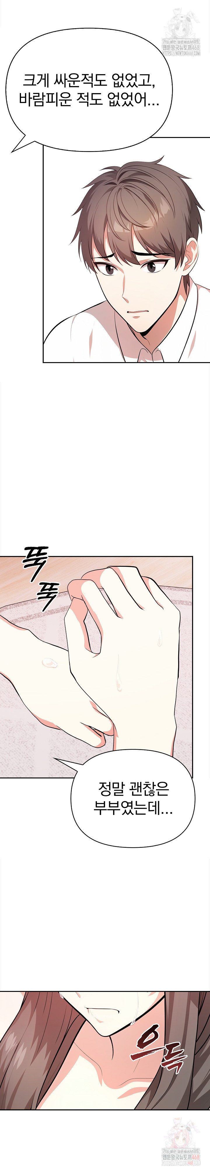 My Cousin Raw Chapter 17 - Page 5