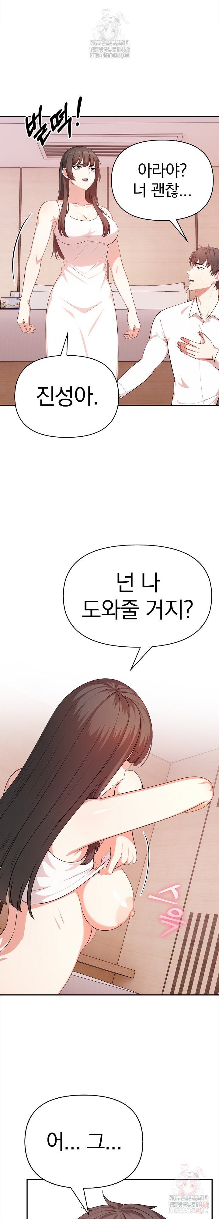 My Cousin Raw Chapter 17 - Page 7