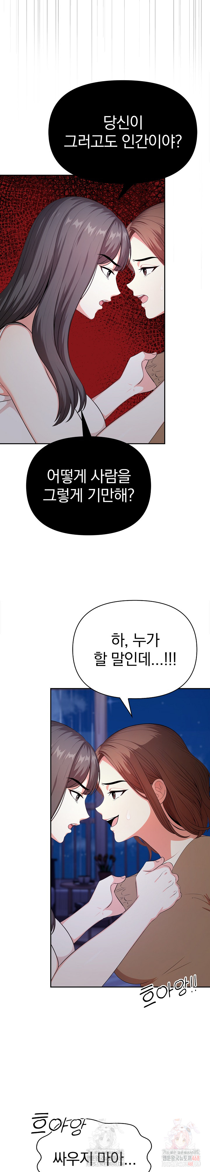 My Cousin Raw Chapter 18 - Page 19