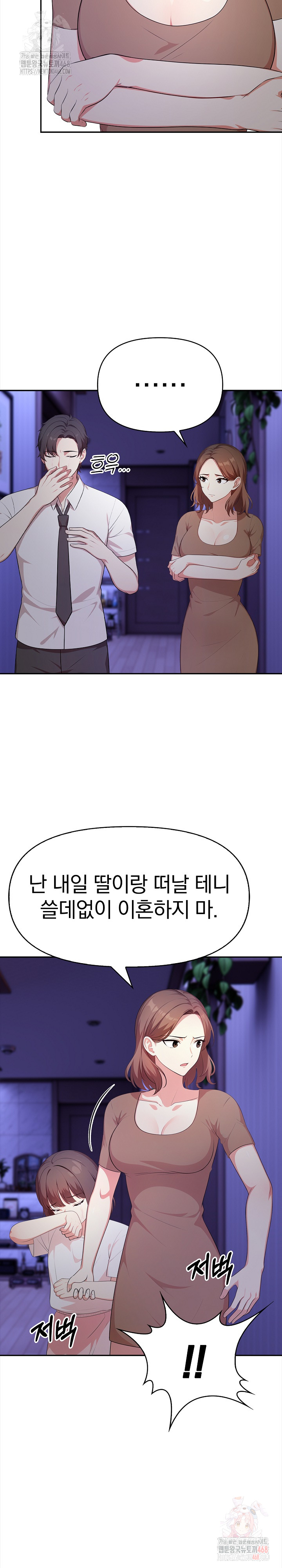 My Cousin Raw Chapter 18 - Page 23