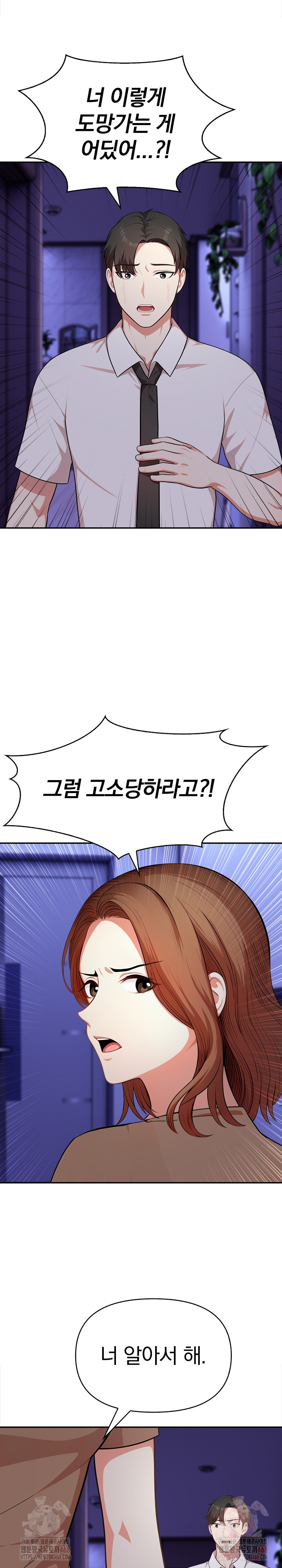 My Cousin Raw Chapter 18 - Page 24