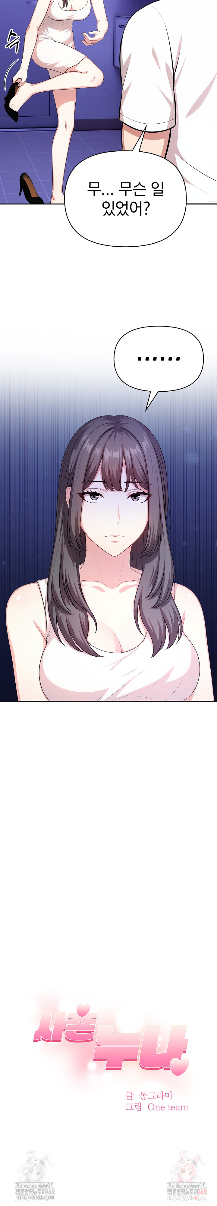 My Cousin Raw Chapter 18 - Page 3