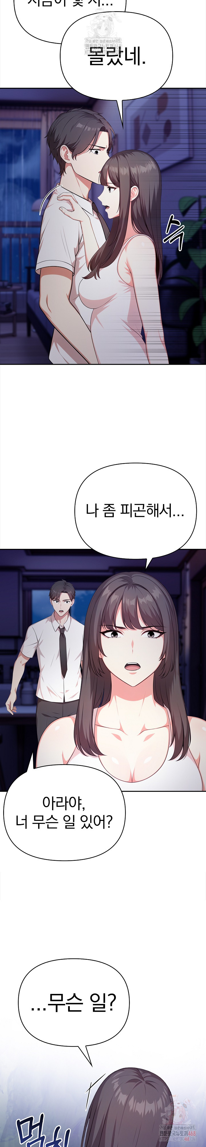 My Cousin Raw Chapter 18 - Page 5