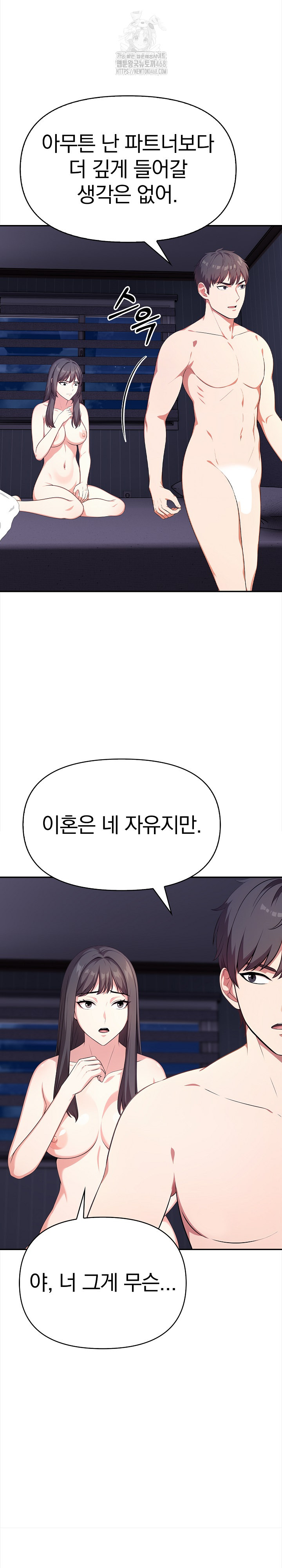 My Cousin Raw Chapter 19 - Page 17