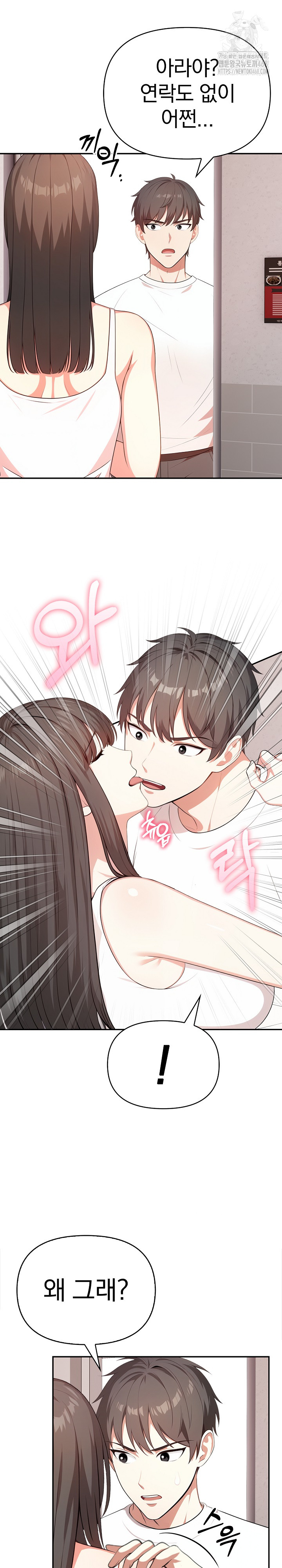 My Cousin Raw Chapter 19 - Page 2