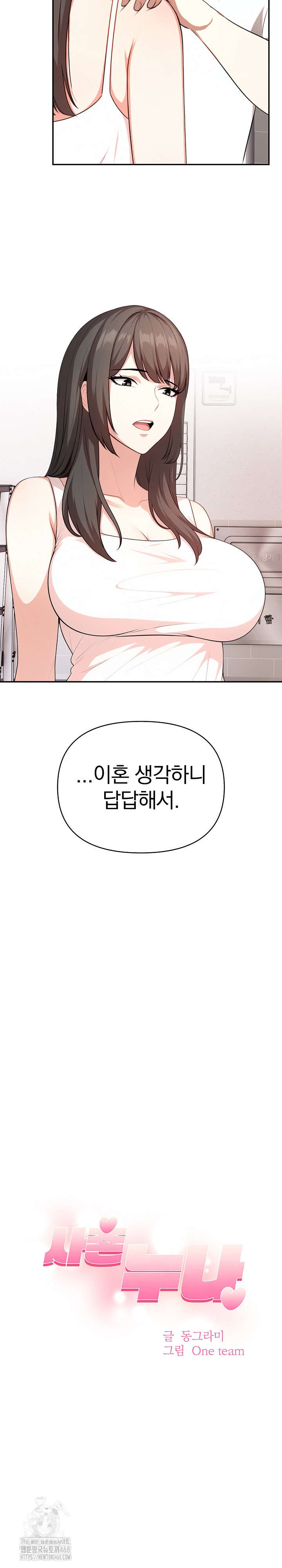 My Cousin Raw Chapter 19 - Page 3