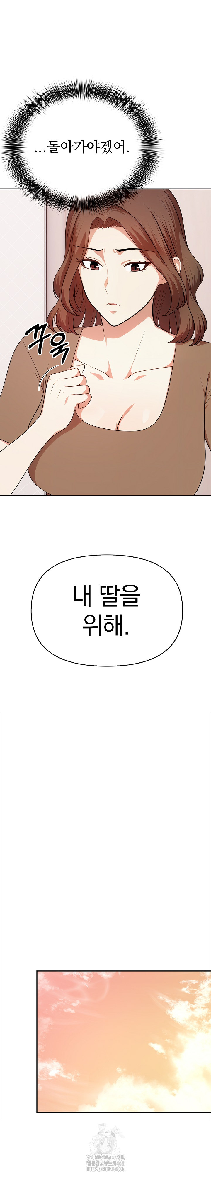 My Cousin Raw Chapter 20 - Page 14