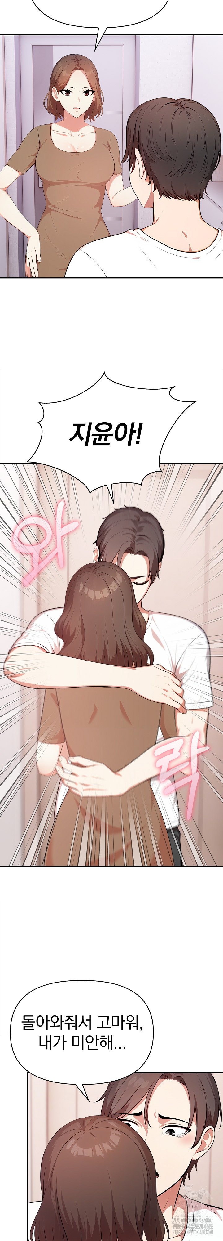 My Cousin Raw Chapter 20 - Page 18