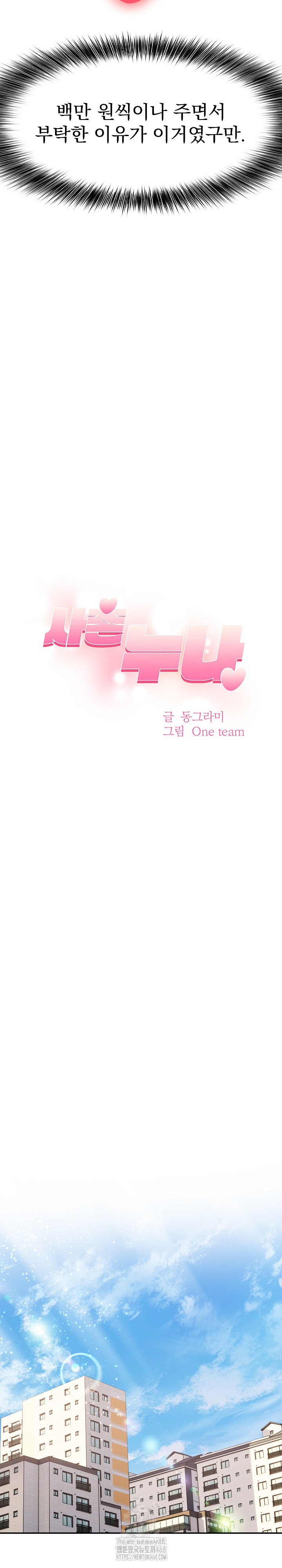 My Cousin Raw Chapter 20 - Page 4