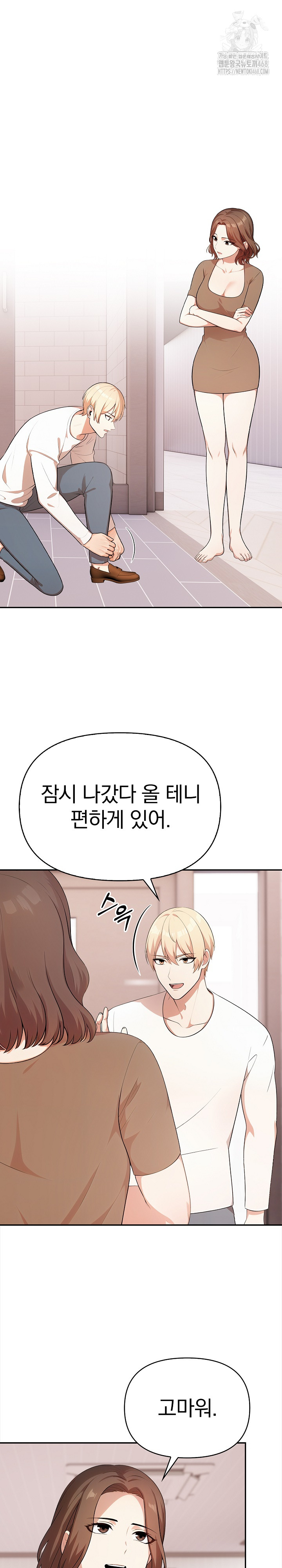 My Cousin Raw Chapter 20 - Page 5