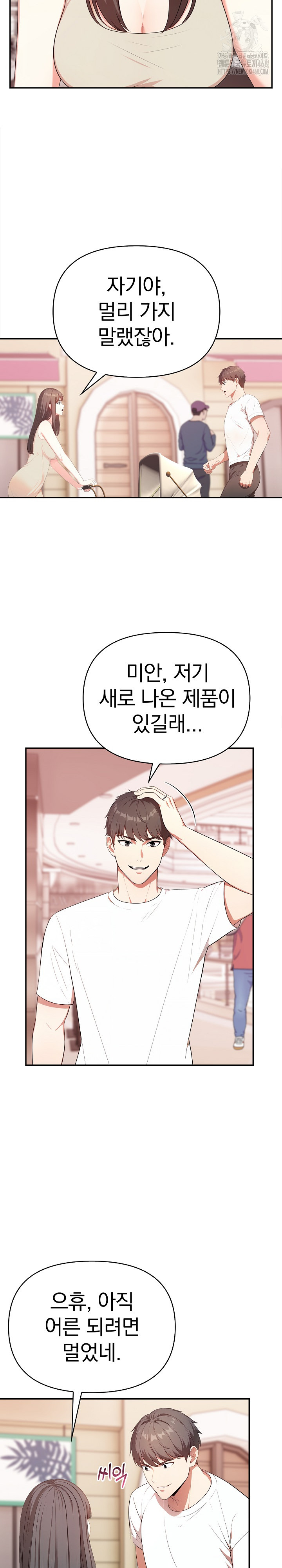 My Cousin Raw Chapter 21 - Page 18