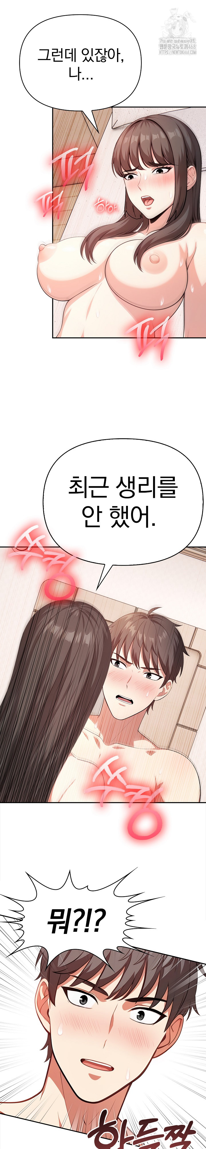 My Cousin Raw Chapter 21 - Page 2