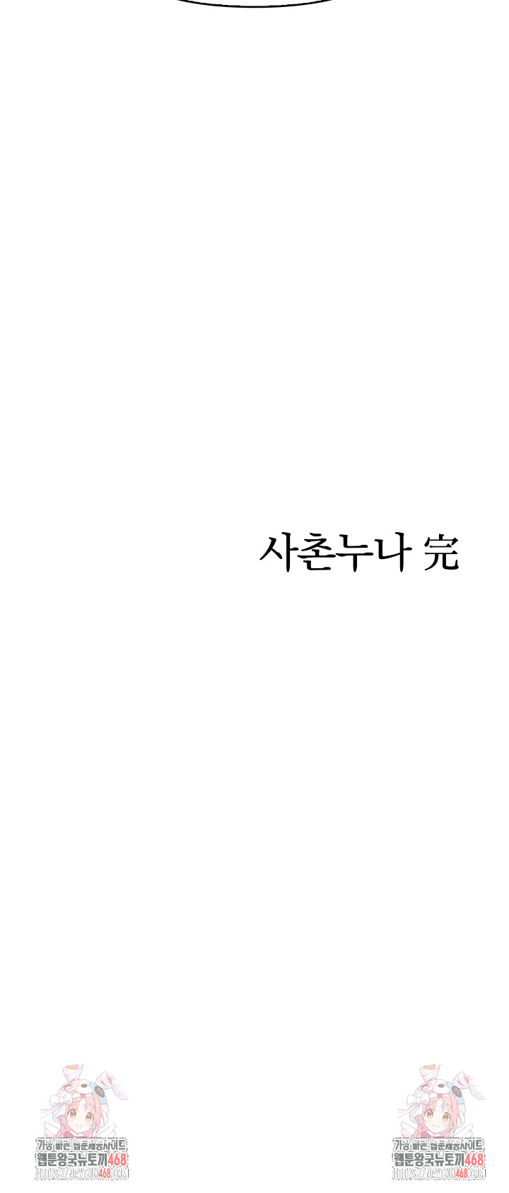 My Cousin Raw Chapter 21 - Page 25