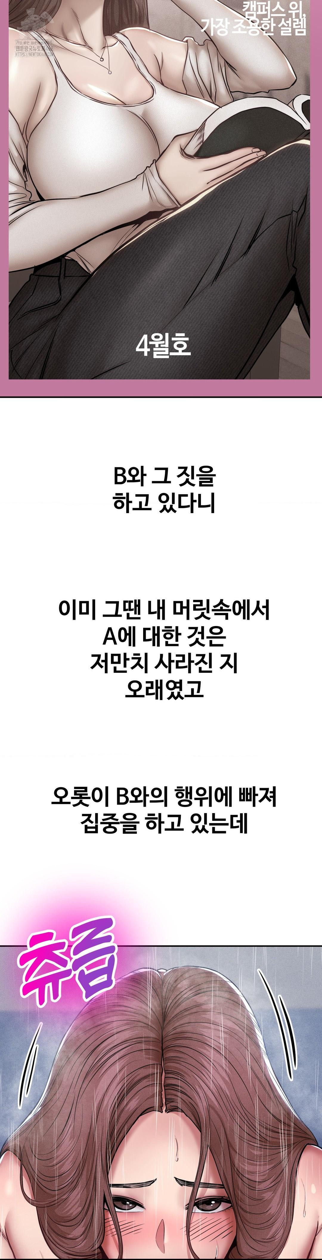 Could it Be True? Raw Chapter 100 - Page 2