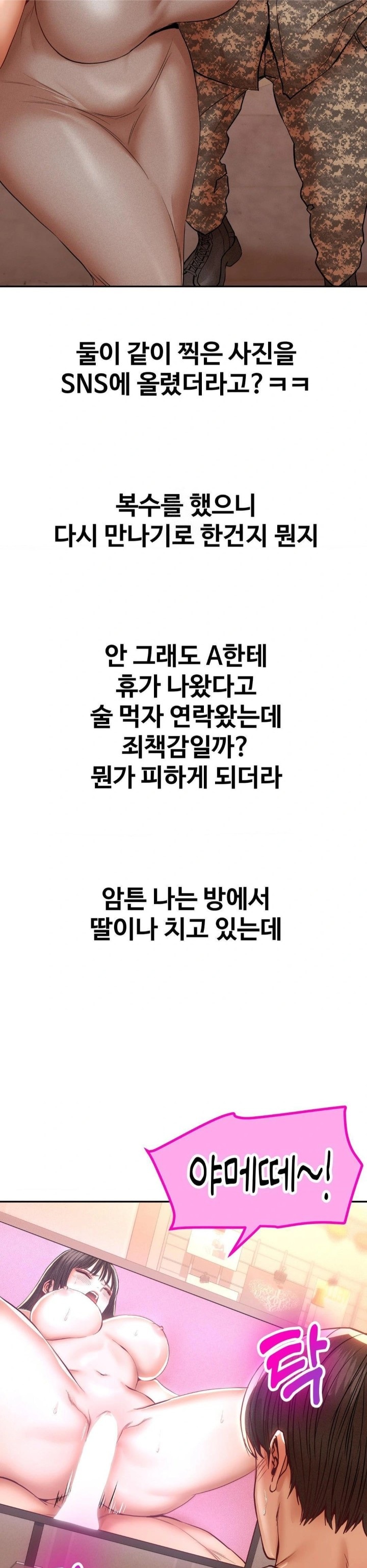 Could it Be True? Raw Chapter 101 - Page 10