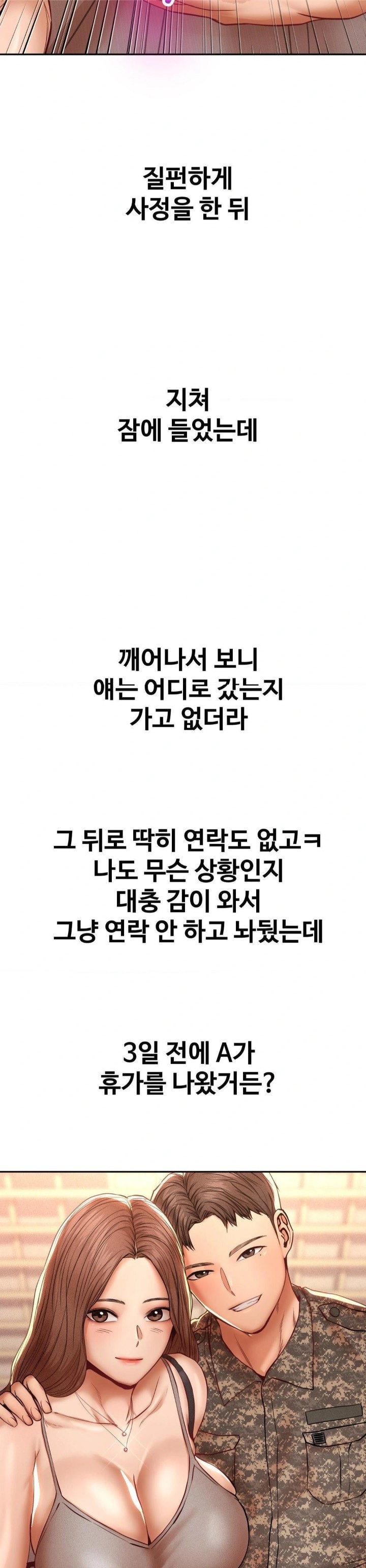 Could it Be True? Raw Chapter 101 - Page 9