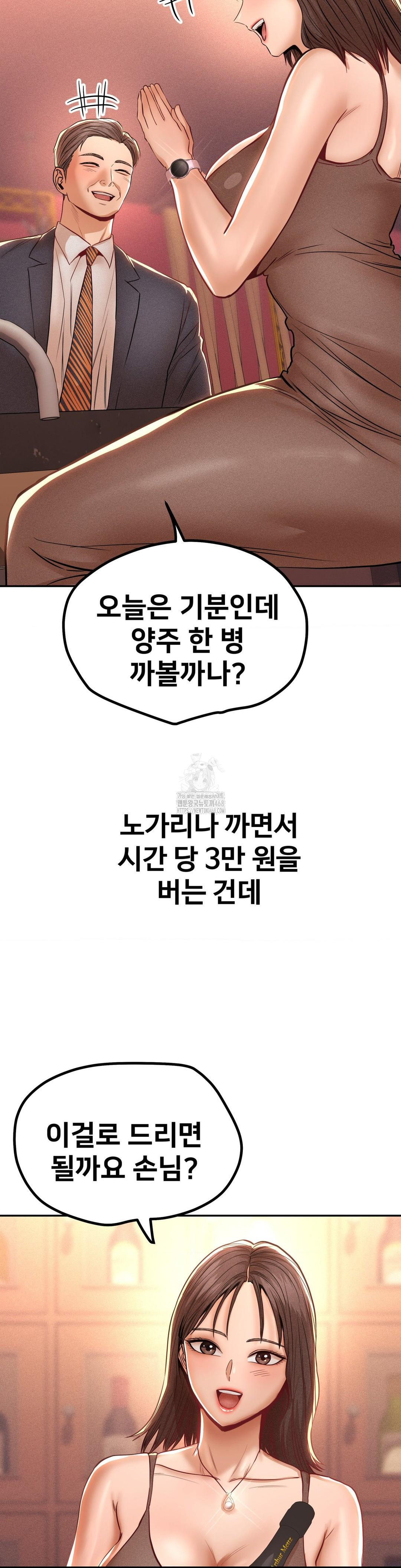 Could it Be True? Raw Chapter 102 - Page 11