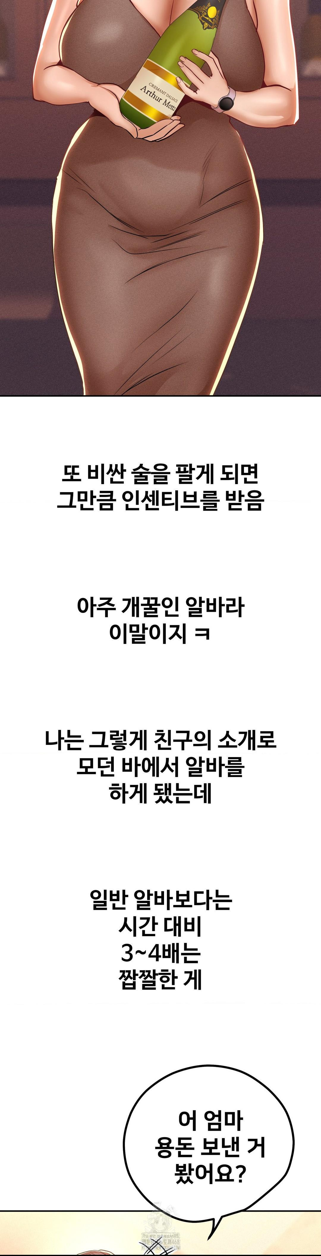 Could it Be True? Raw Chapter 102 - Page 12