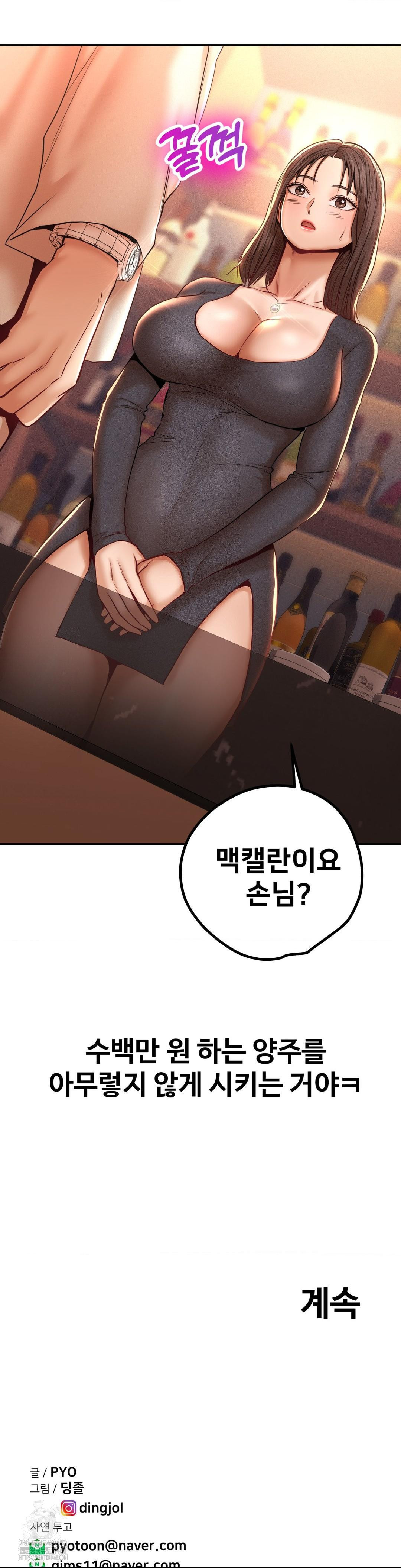 Could it Be True? Raw Chapter 102 - Page 16