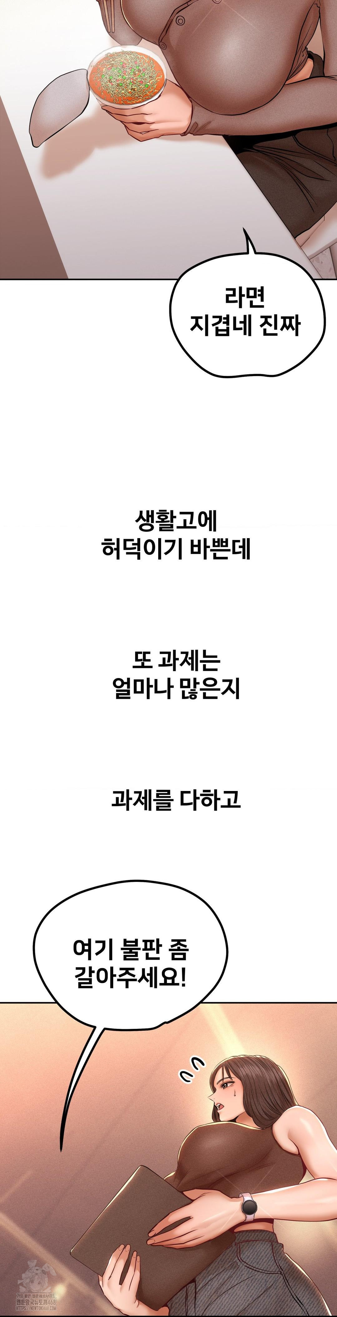 Could it Be True? Raw Chapter 102 - Page 3