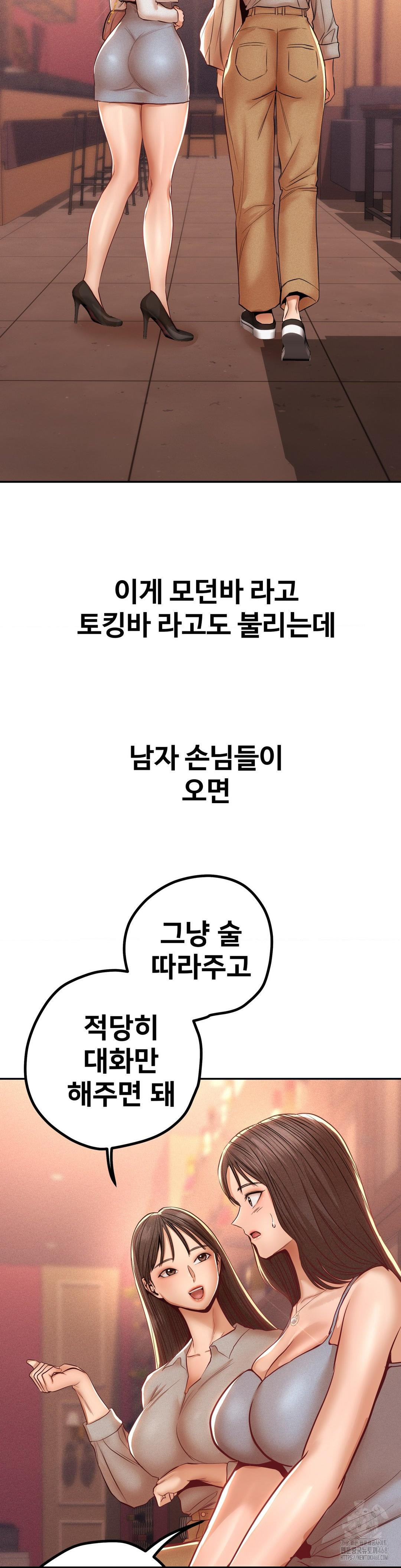 Could it Be True? Raw Chapter 102 - Page 8