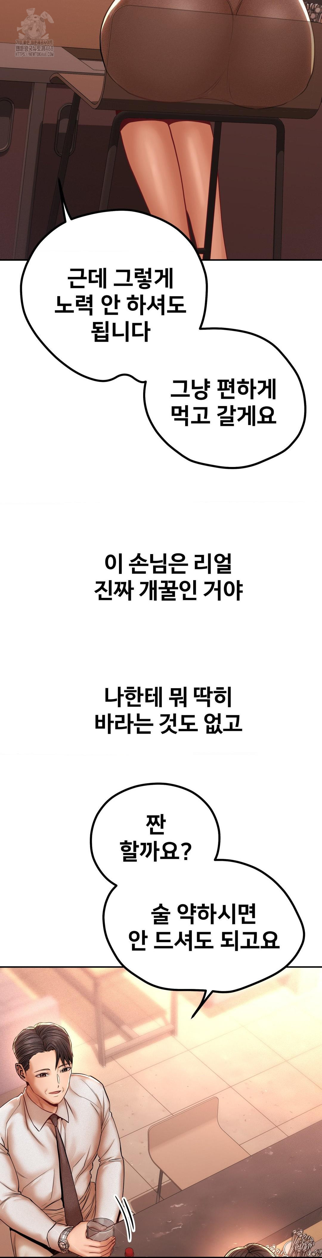 Could it Be True? Raw Chapter 103 - Page 4