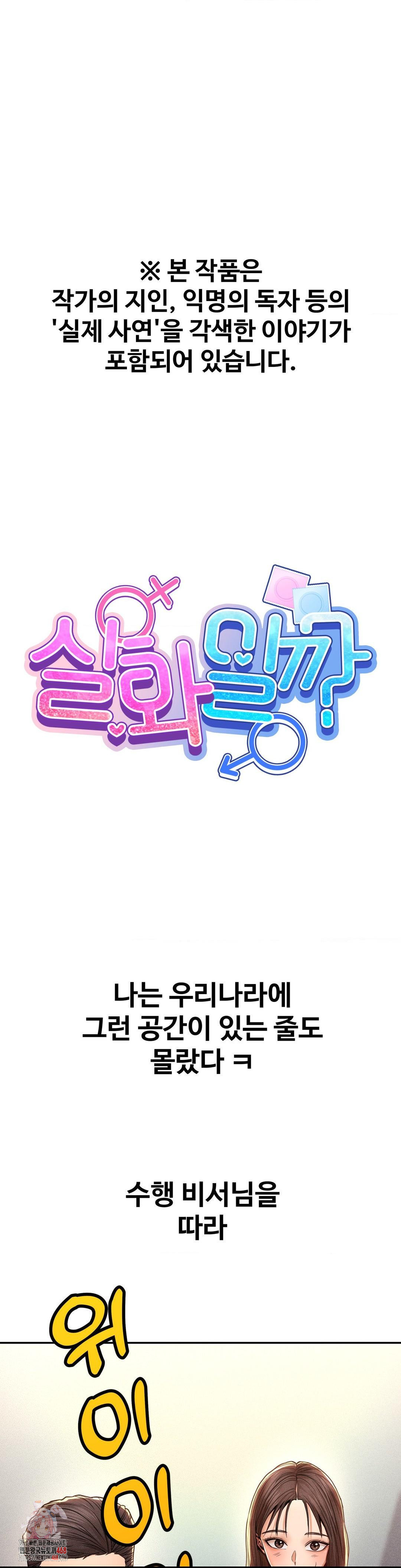 Could it Be True? Raw Chapter 104 - Page 1