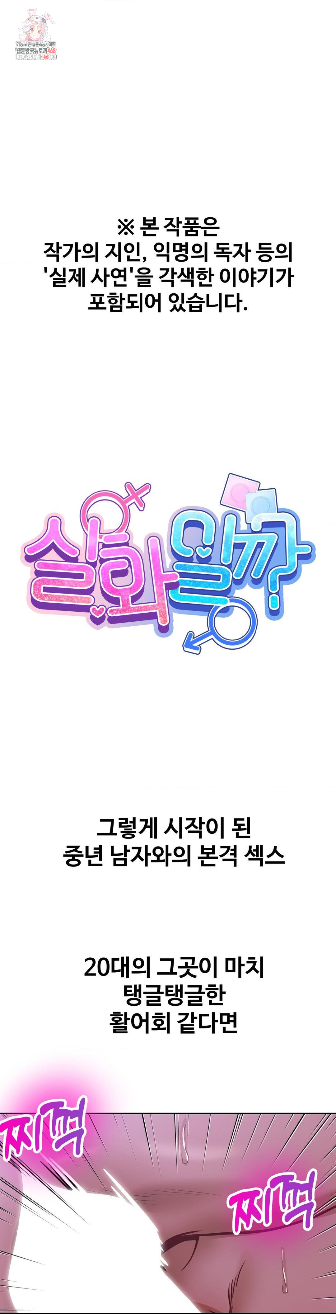 Could it Be True? Raw Chapter 105 - Page 1