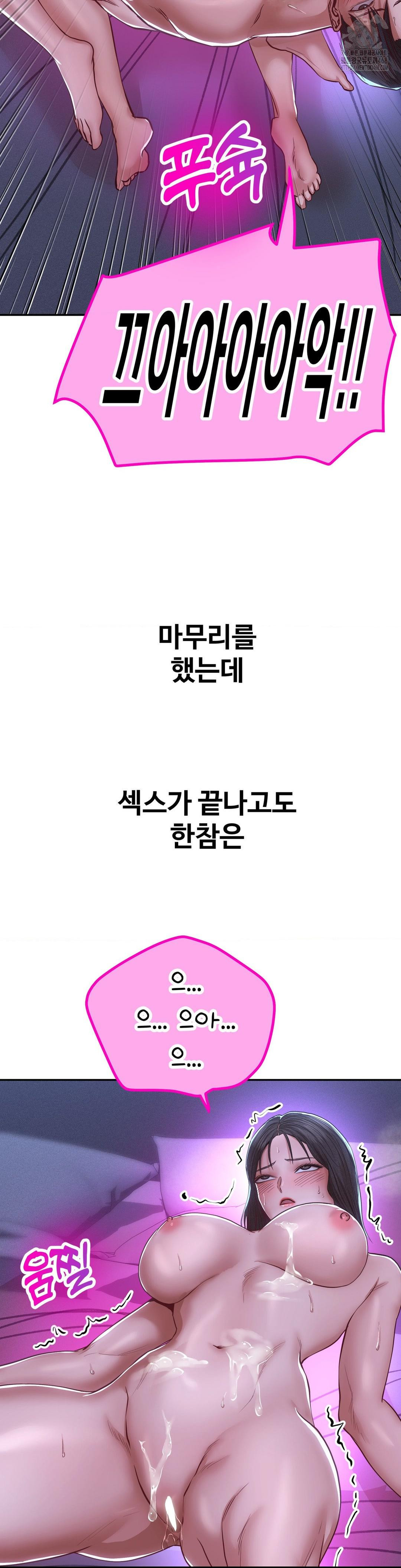 Could it Be True? Raw Chapter 105 - Page 11