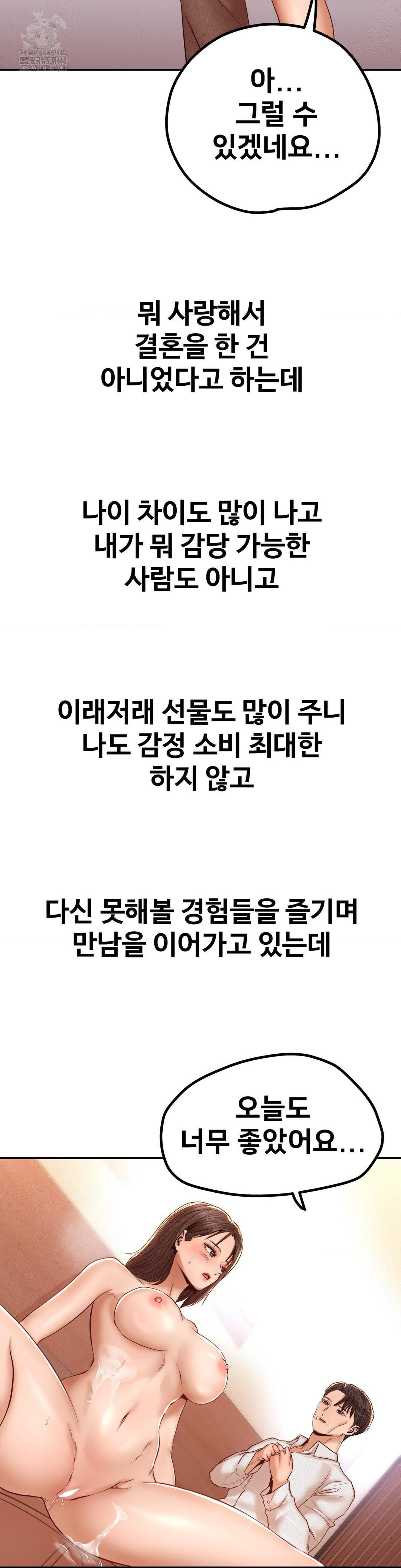 Could it Be True? Raw Chapter 105 - Page 14