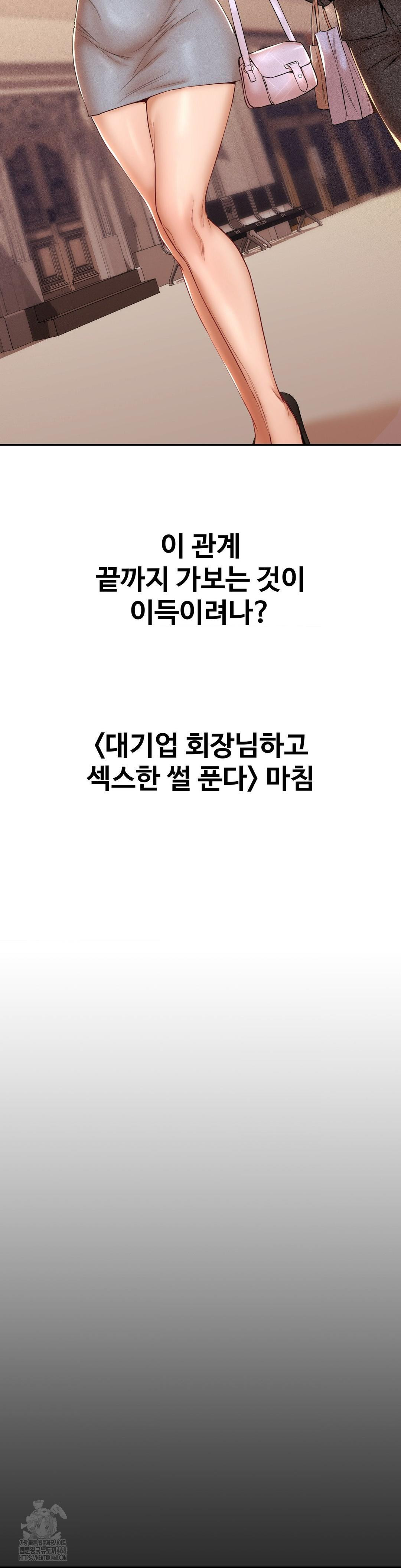 Could it Be True? Raw Chapter 105 - Page 16