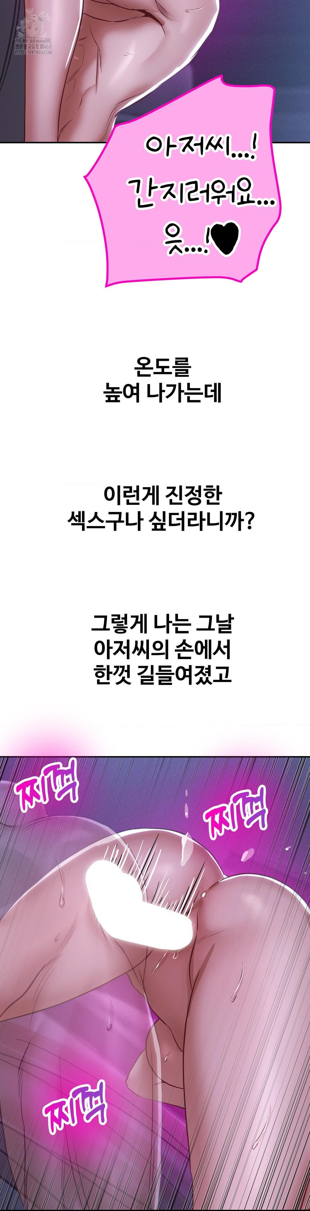 Could it Be True? Raw Chapter 105 - Page 6