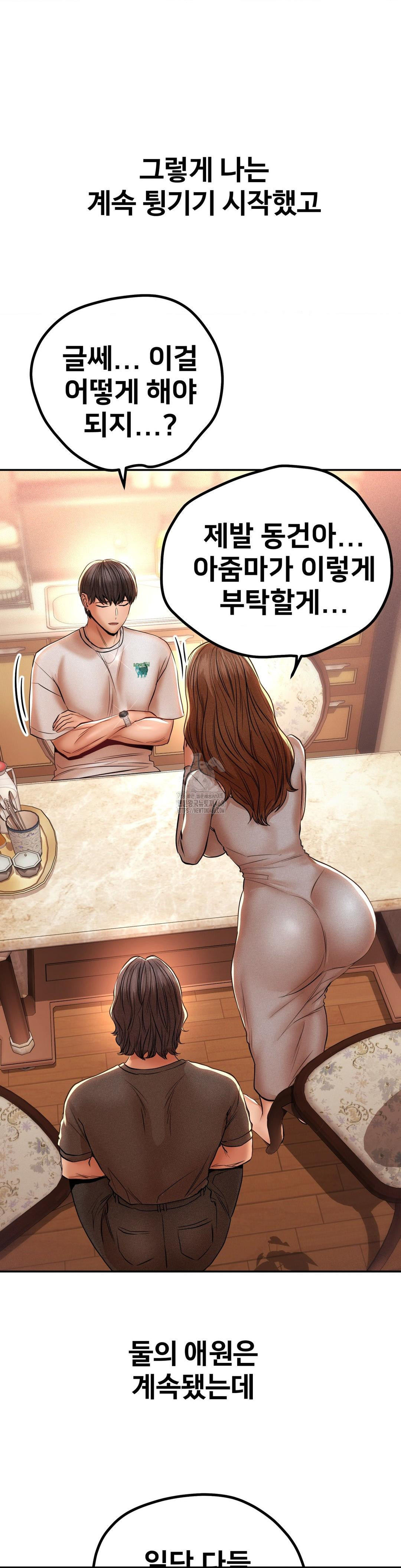 Could it Be True? Raw Chapter 108 - Page 10