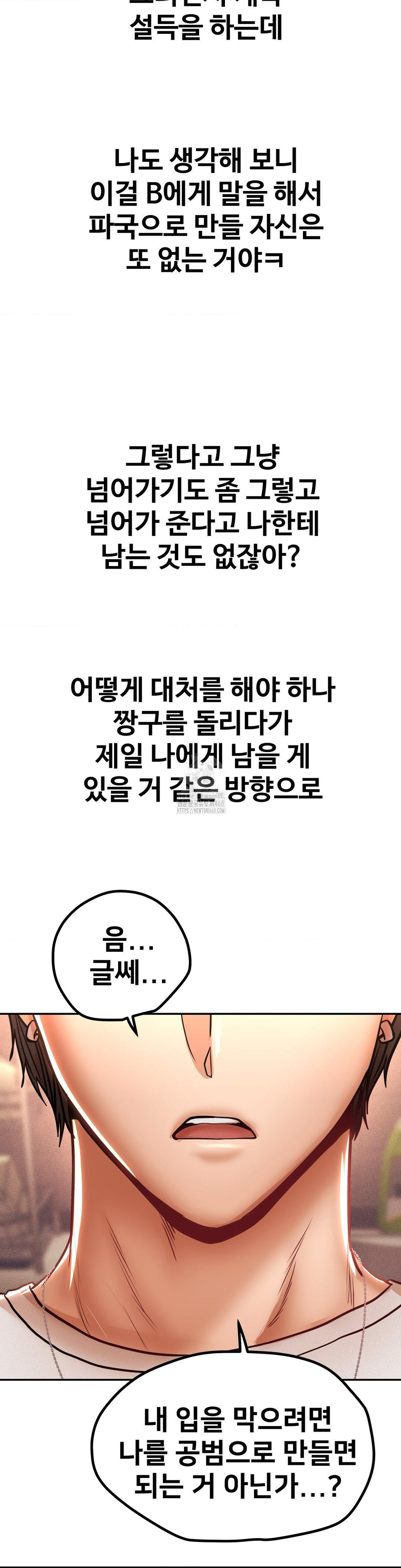 Could it Be True? Raw Chapter 108 - Page 12