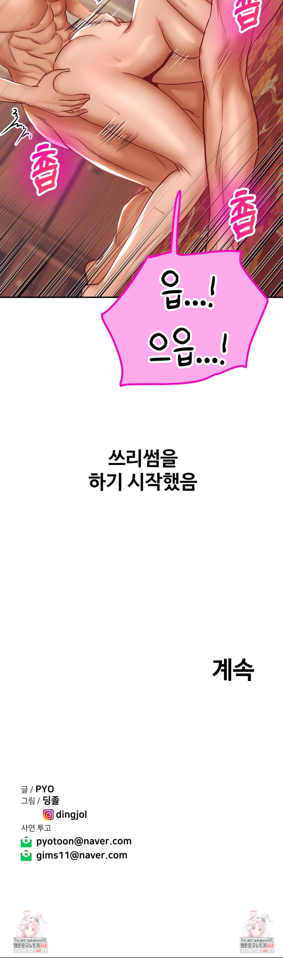 Could it Be True? Raw Chapter 108 - Page 16