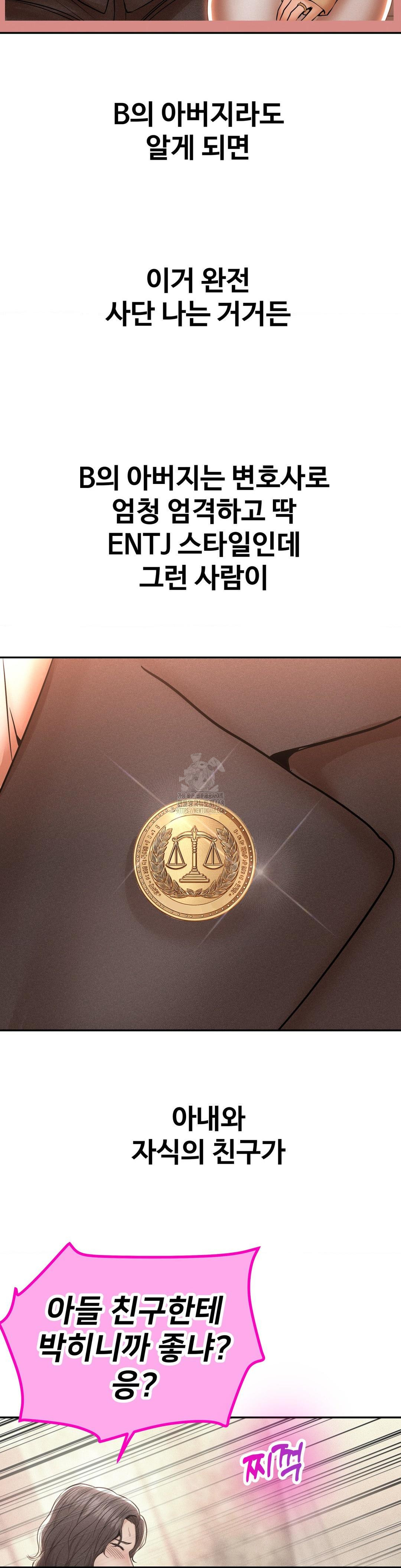 Could it Be True? Raw Chapter 108 - Page 6