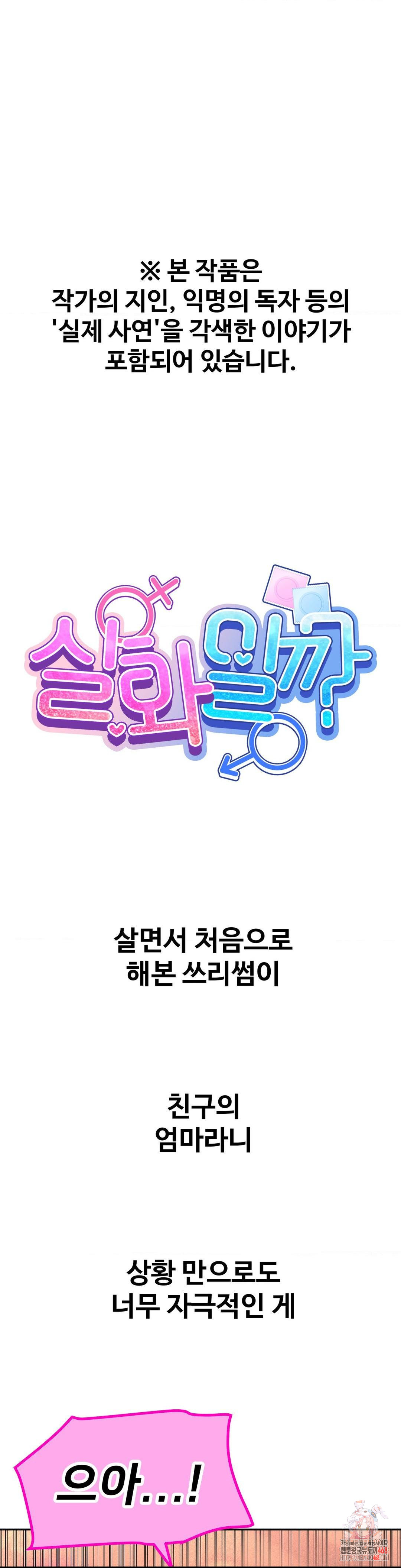 Could it Be True? Raw Chapter 109 - Page 1