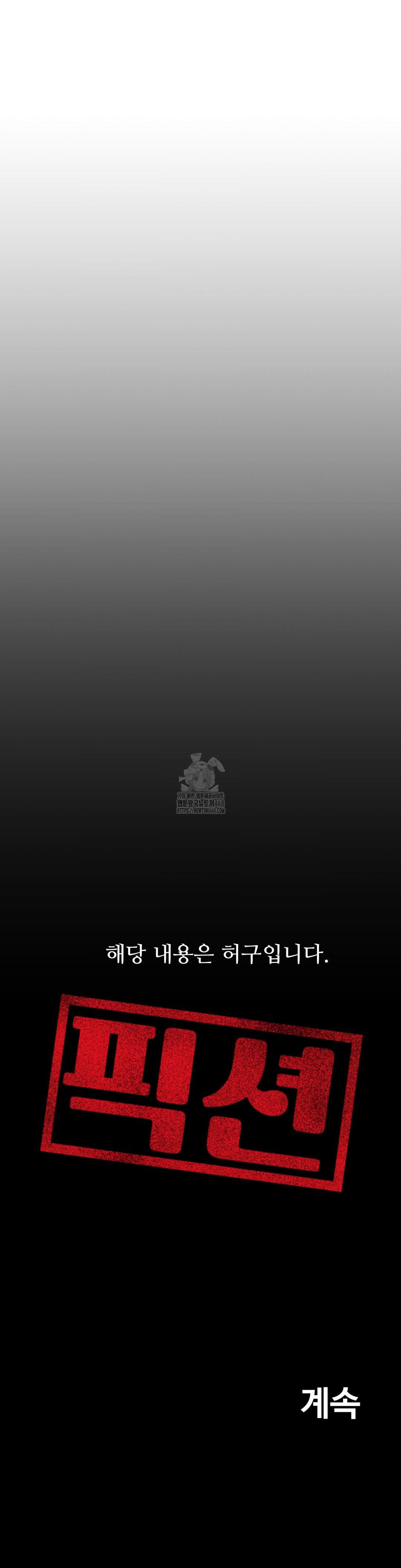 Could it Be True? Raw Chapter 110 - Page 16