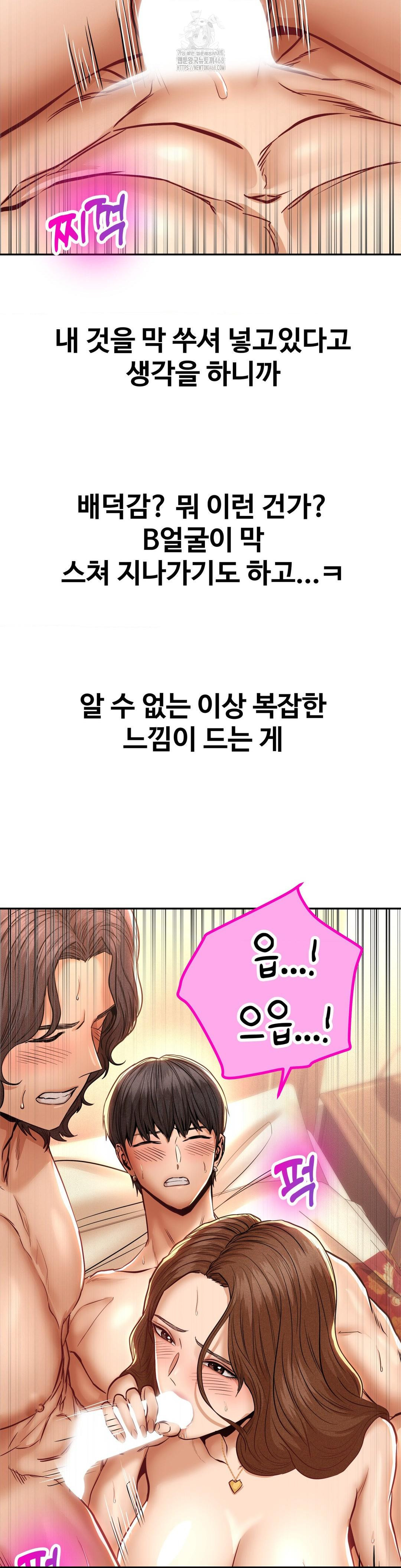 Could it Be True? Raw Chapter 110 - Page 2