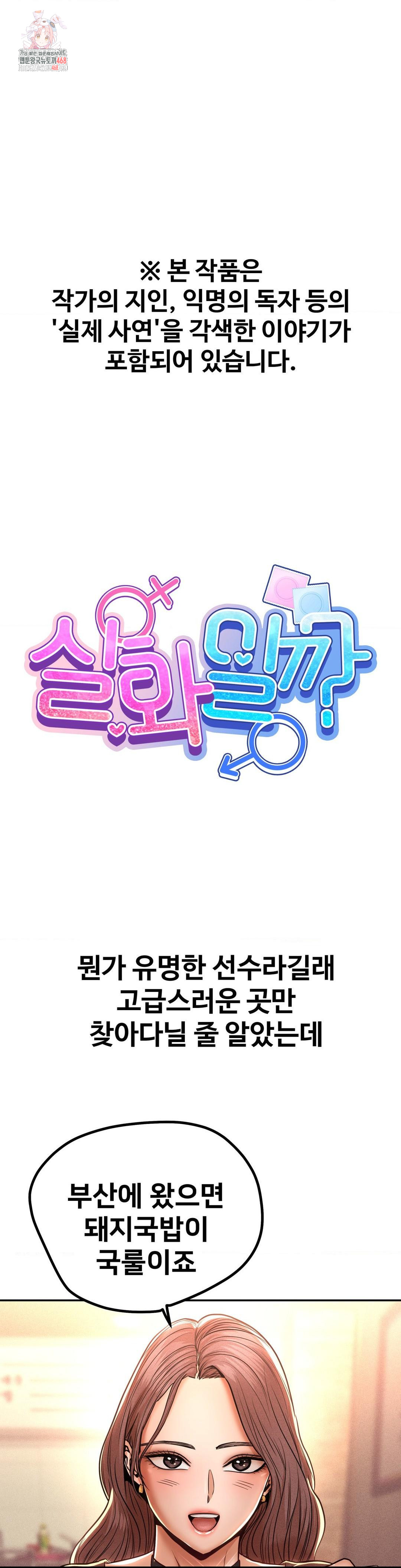 Could it Be True? Raw Chapter 112 - Page 1